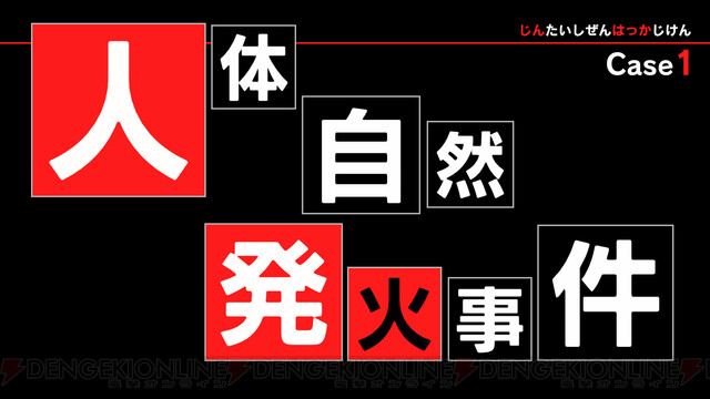 &lt;圖10/13&gt;新意義推理遊戲《東京精神病》第1章：解釋人體自燃事件的摘要與調查基礎【Cydemi專刊第2號】